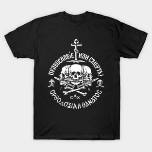 Orthodoxy or Death T-Shirt